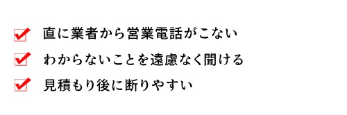 塗装コンシェルジュのメリット