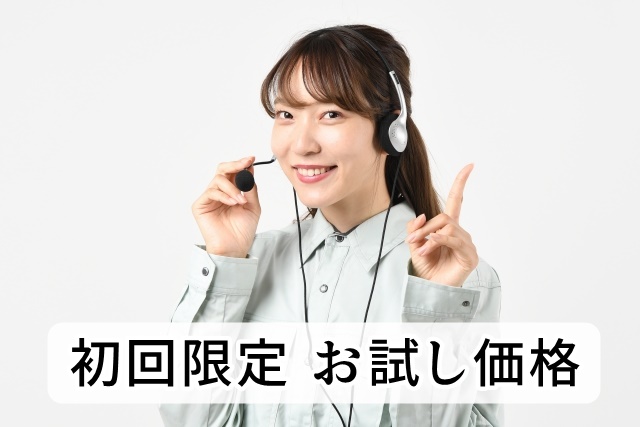 イエコマの初回お試し